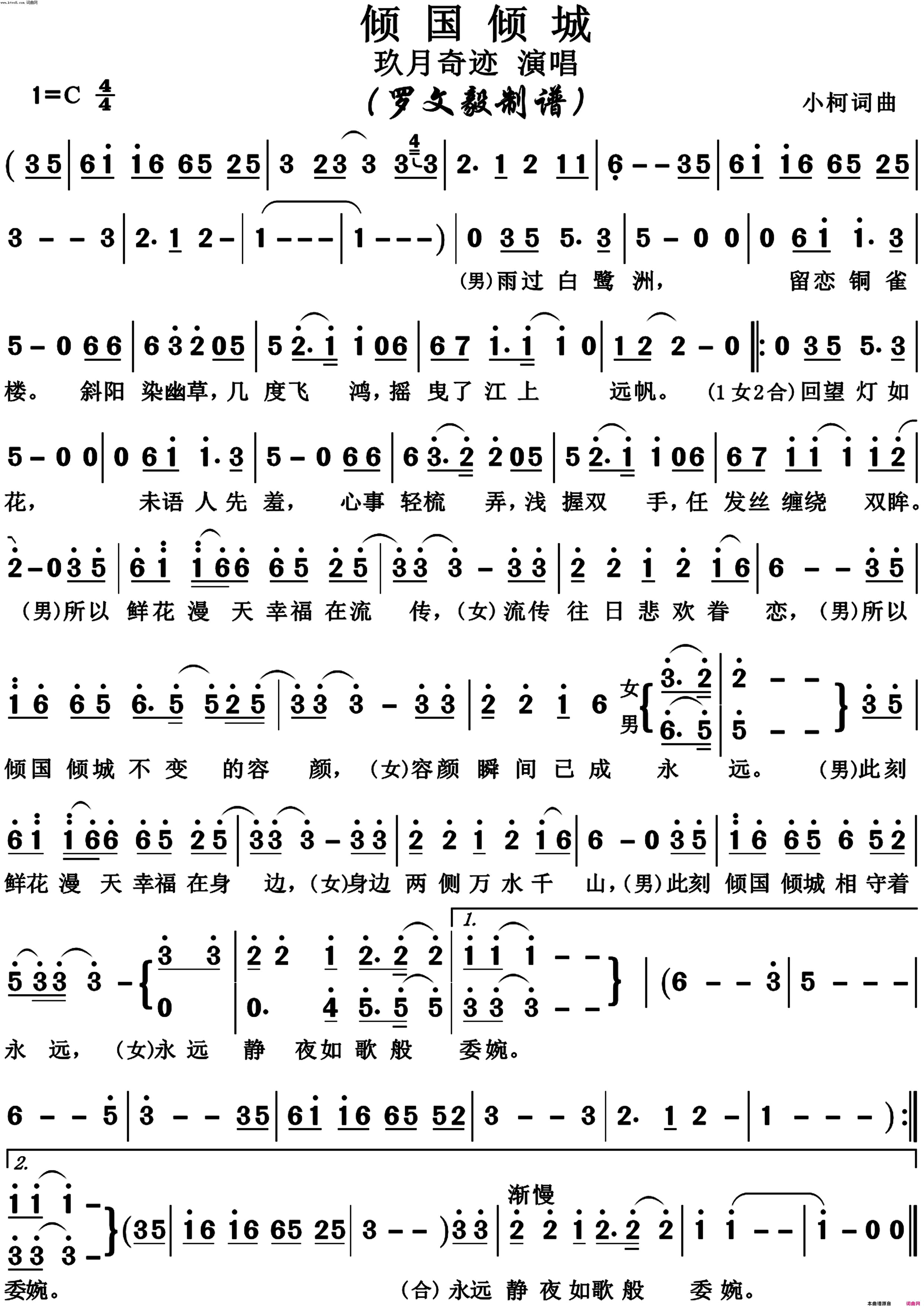 倾国倾城简谱 曲谱 阿宝熊汝霖歌曲 倾国倾城主题曲