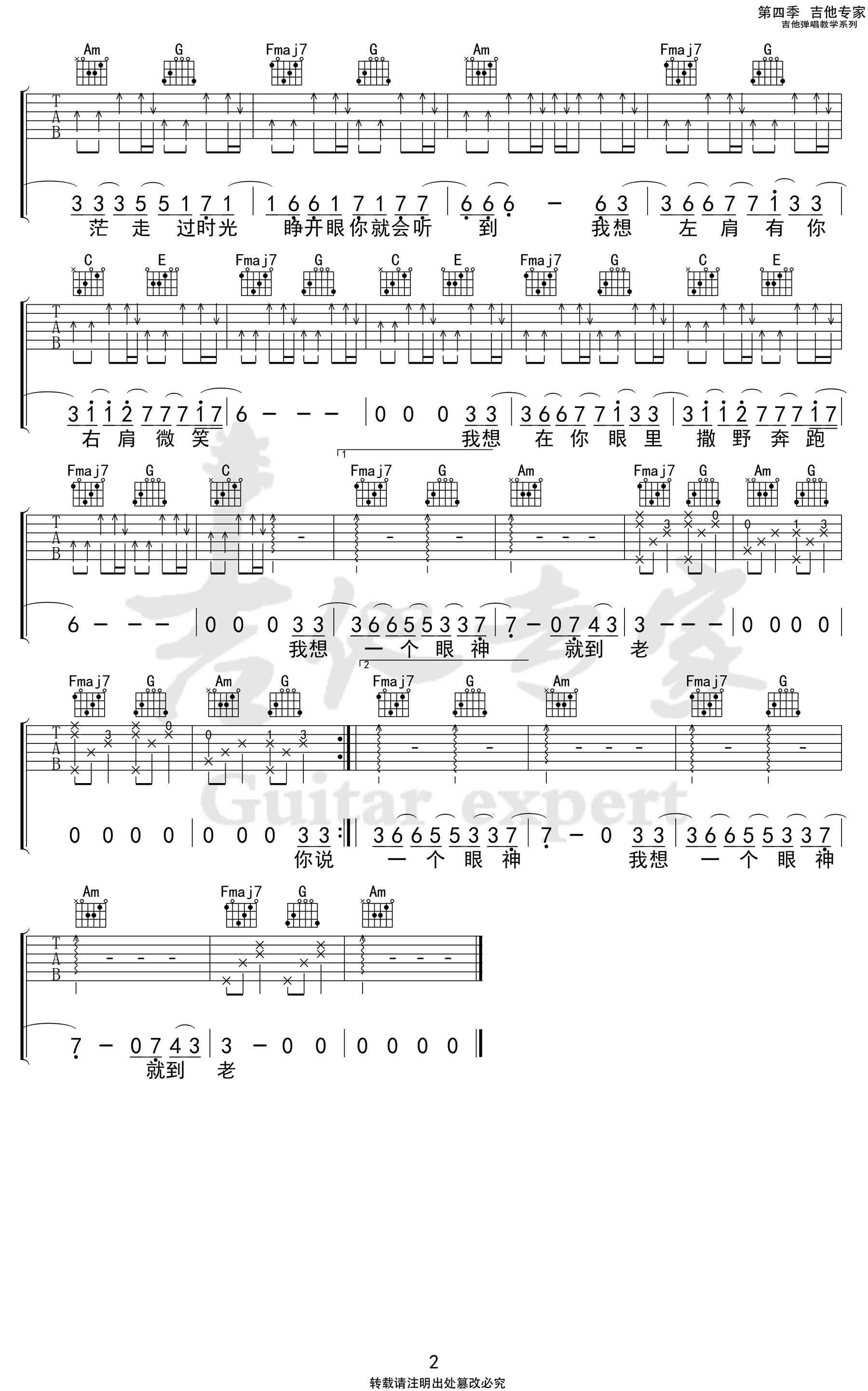 撞世原耽歌曲简谱图片